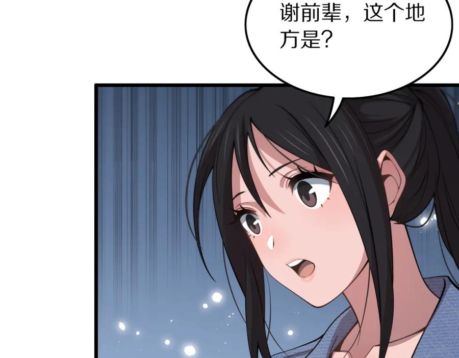 《祖师爷下山》第29话 仙人指路 第31页