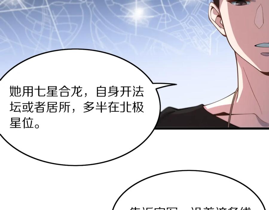 《祖师爷下山》第29话 仙人指路 第66页