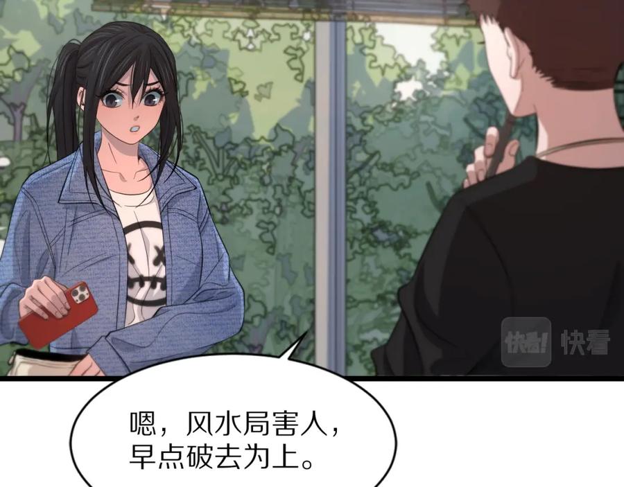 《祖师爷下山》第29话 仙人指路 第56页