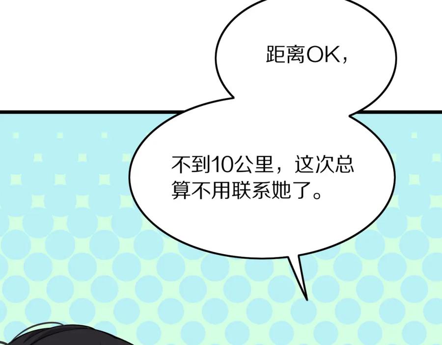 《祖师爷下山》第29话 仙人指路 第104页