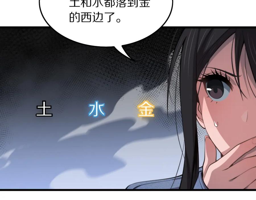 《祖师爷下山》第29话 仙人指路 第24页