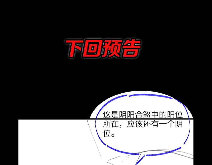 《祖师爷下山》第29话 仙人指路 第148页