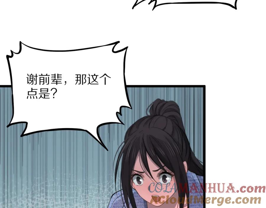 《祖师爷下山》第29话 仙人指路 第45页