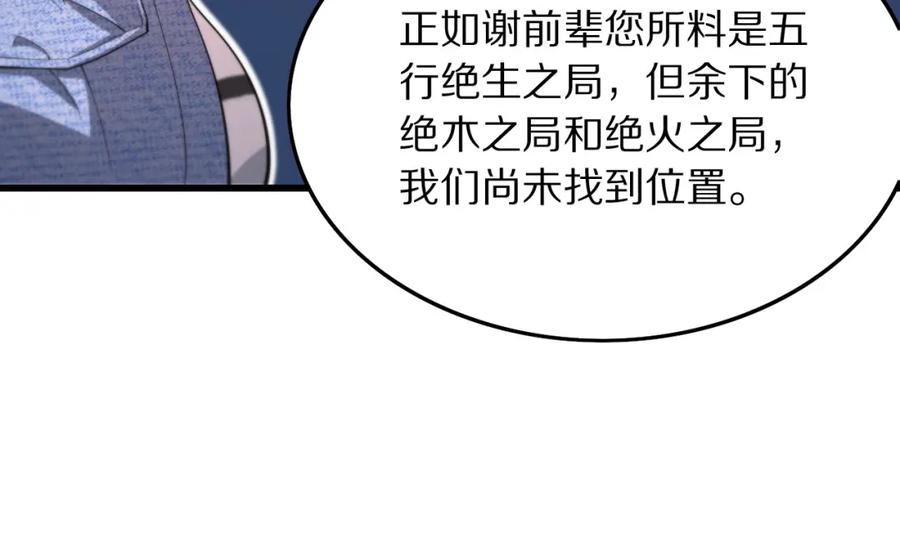 《祖师爷下山》第29话 仙人指路 第19页