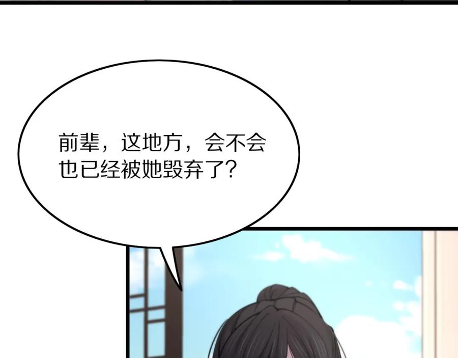 《祖师爷下山》第29话 仙人指路 第71页