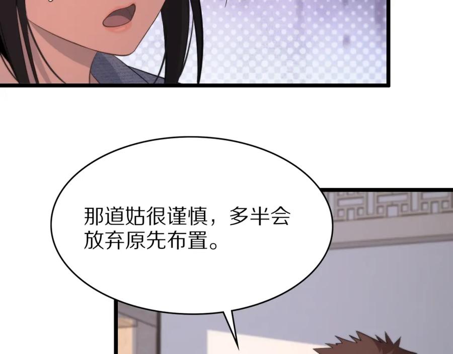 《祖师爷下山》第29话 仙人指路 第58页