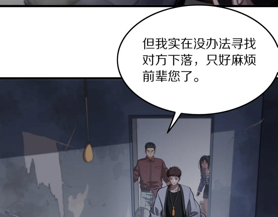 《祖师爷下山》第29话 仙人指路 第119页