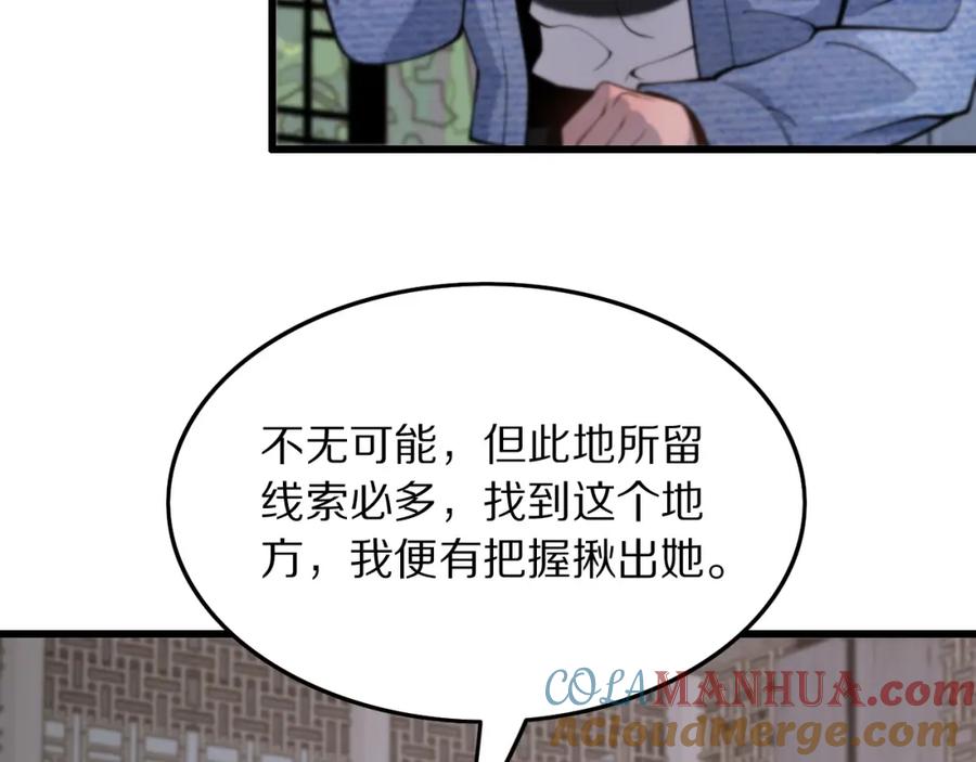《祖师爷下山》第29话 仙人指路 第73页
