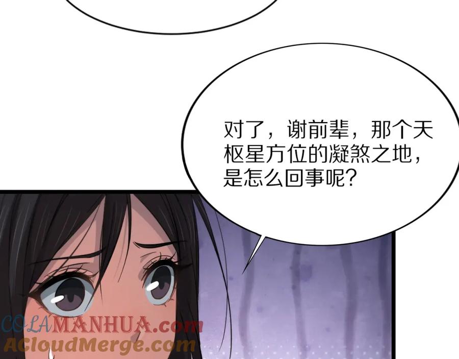 《祖师爷下山》第29话 仙人指路 第57页