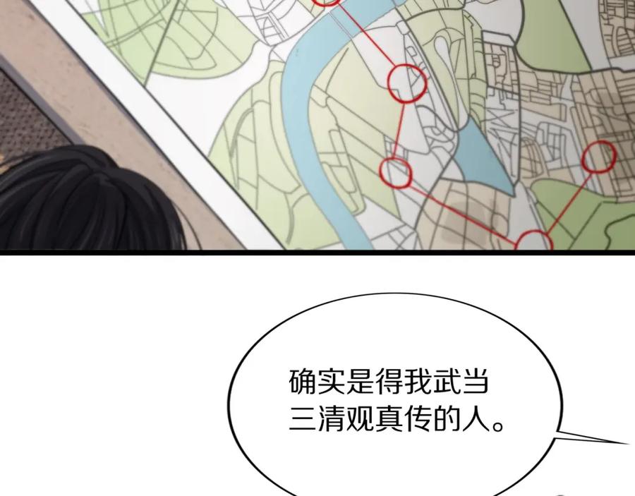 《祖师爷下山》第29话 仙人指路 第51页