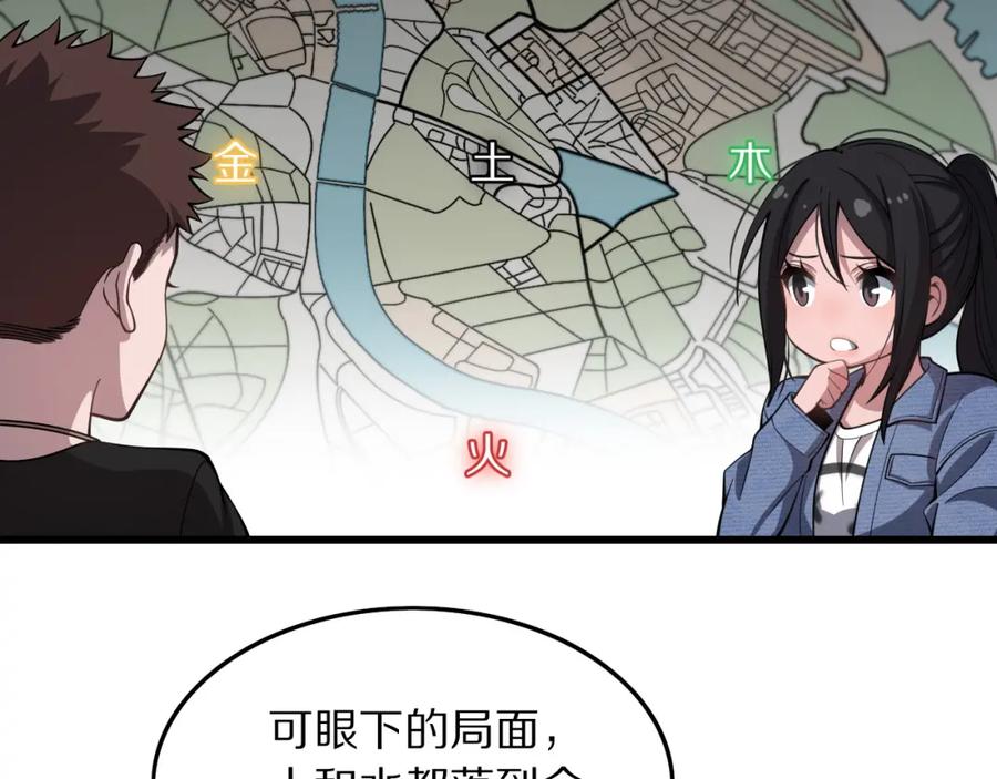 《祖师爷下山》第29话 仙人指路 第23页