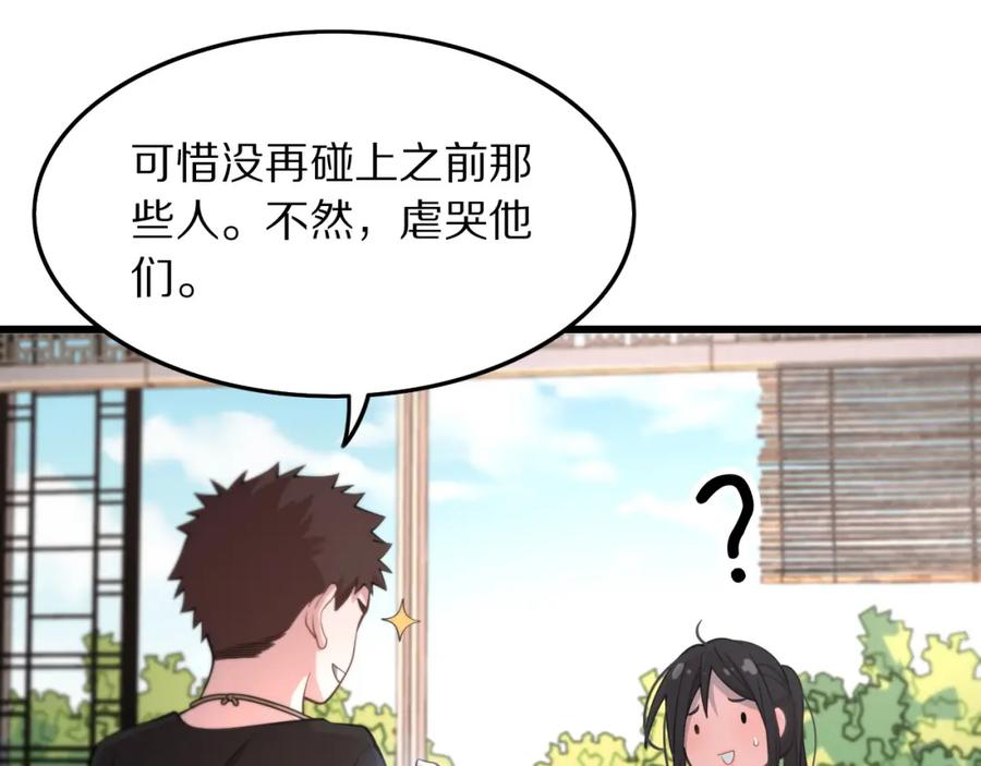《祖师爷下山》第29话 仙人指路 第86页