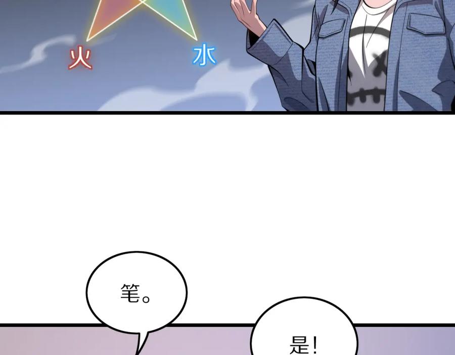 《祖师爷下山》第29话 仙人指路 第26页