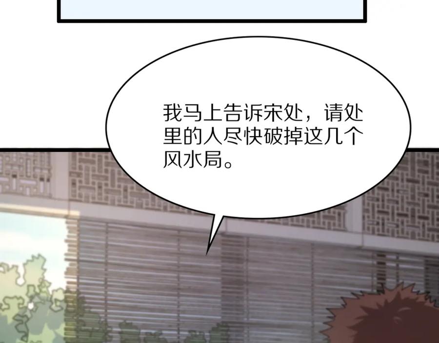 《祖师爷下山》第29话 仙人指路 第55页