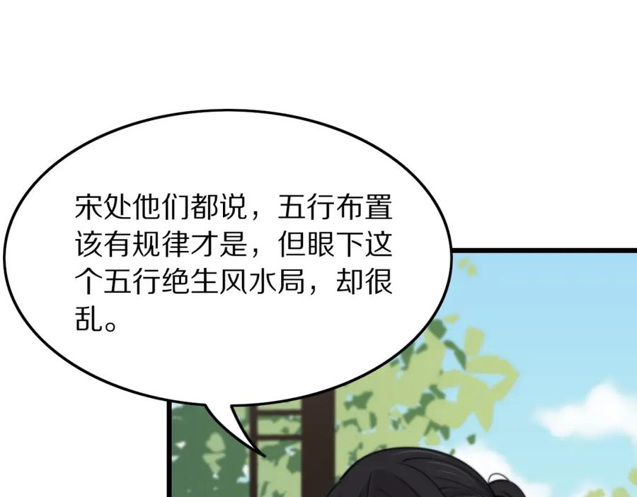 《祖师爷下山》第29话 仙人指路 第20页