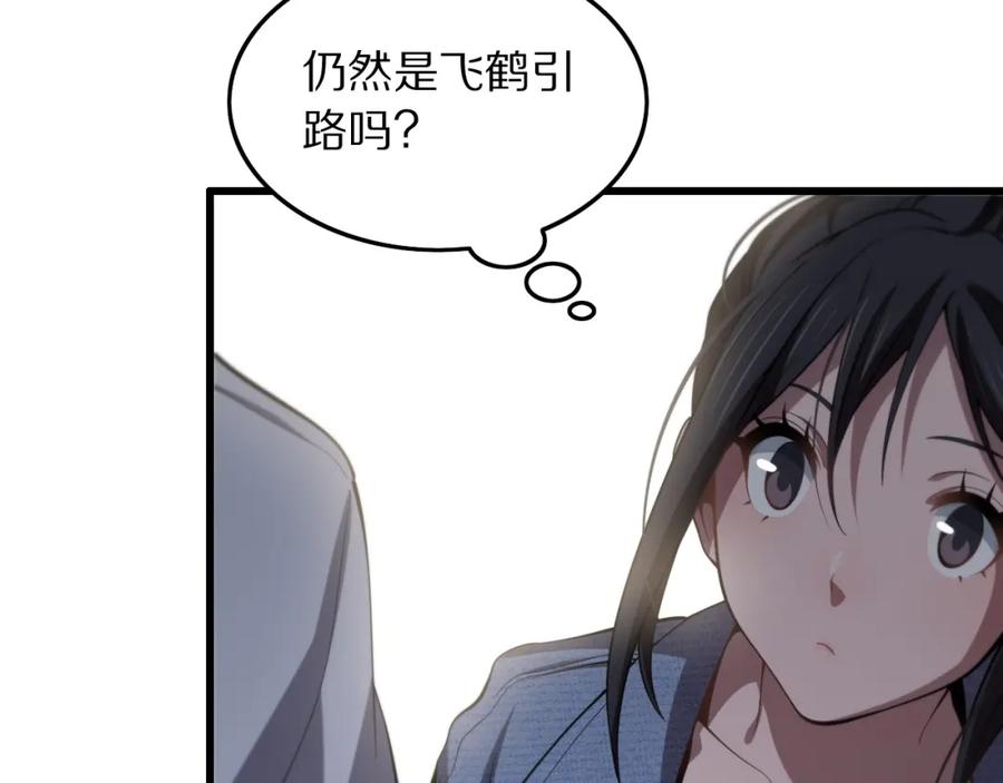 《祖师爷下山》第29话 仙人指路 第128页