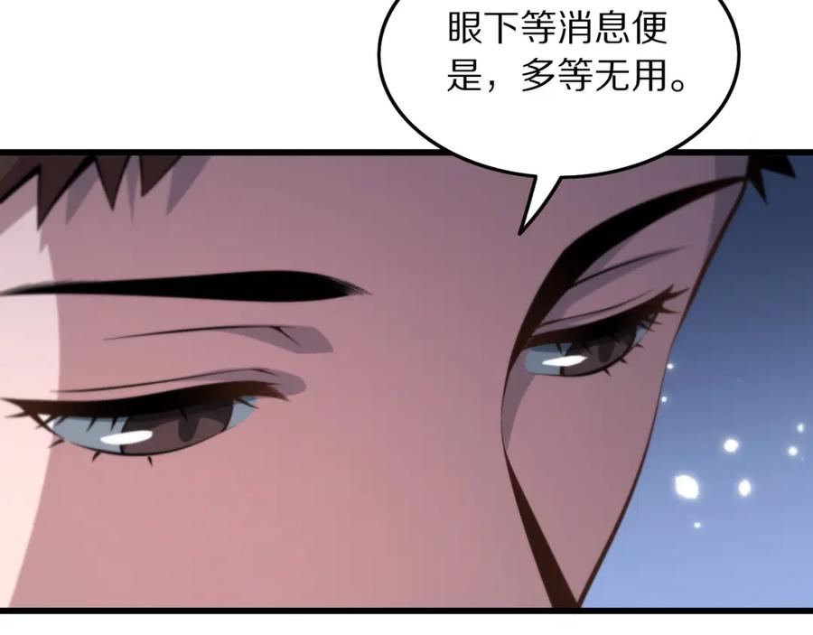 《祖师爷下山》第29话 仙人指路 第78页