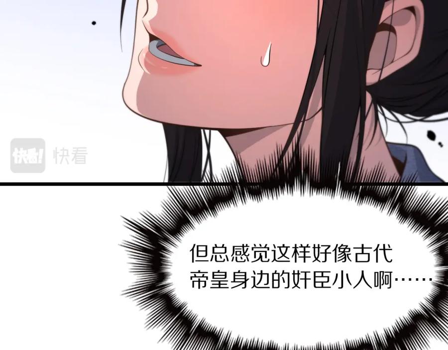 《祖师爷下山》第29话 仙人指路 第94页