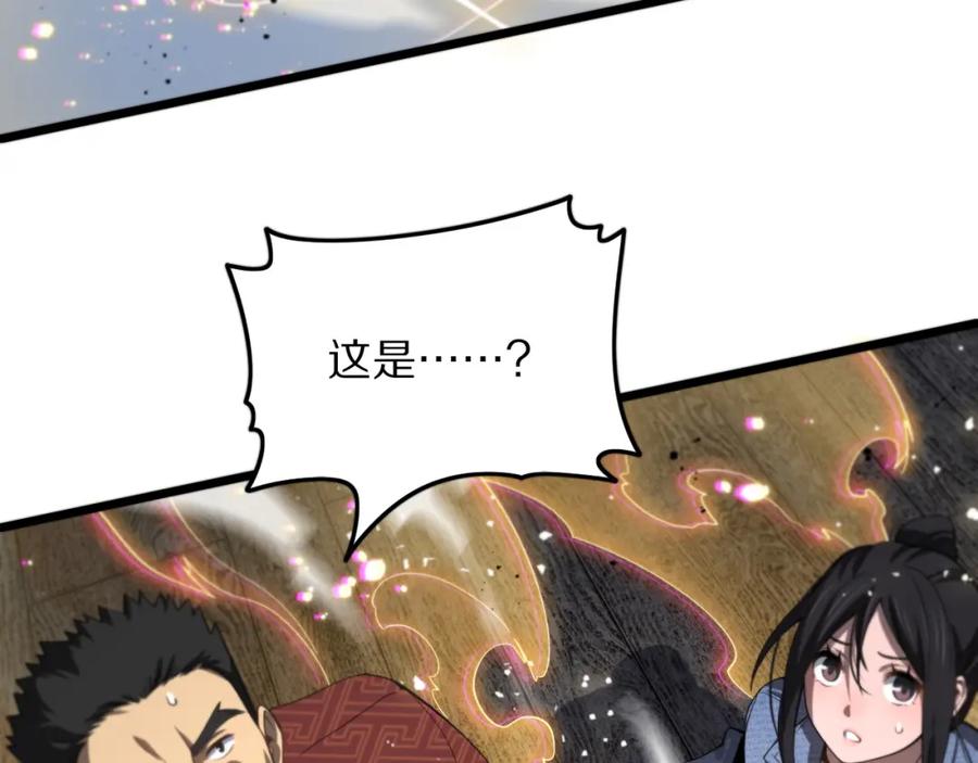 《祖师爷下山》第29话 仙人指路 第140页