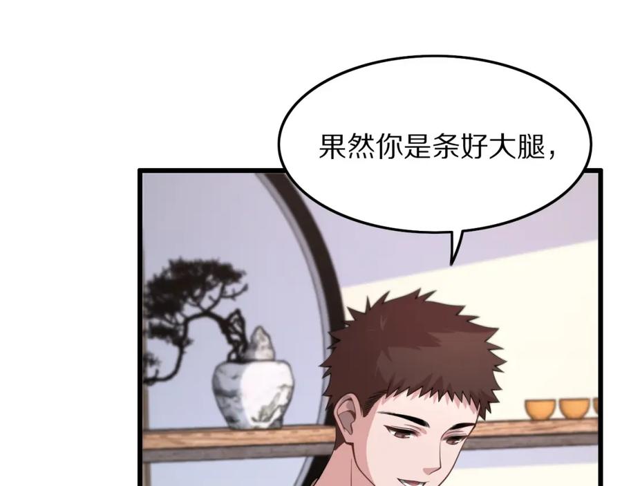 《祖师爷下山》第29话 仙人指路 第84页