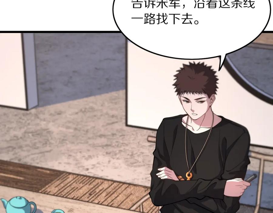 《祖师爷下山》第29话 仙人指路 第67页