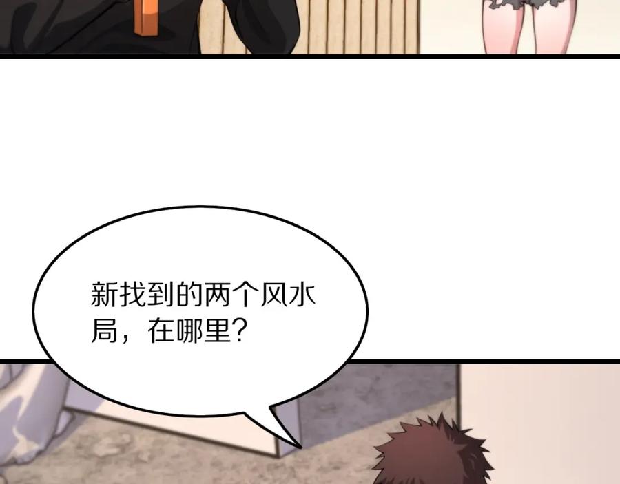 《祖师爷下山》第29话 仙人指路 第8页