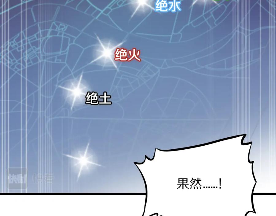 《祖师爷下山》第29话 仙人指路 第44页