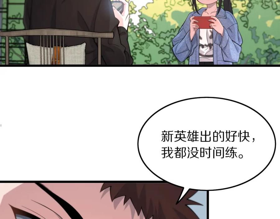 《祖师爷下山》第29话 仙人指路 第87页