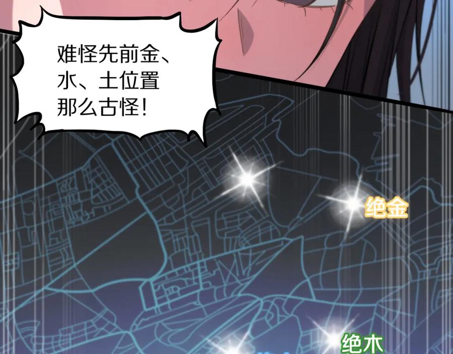 《祖师爷下山》第29话 仙人指路 第43页