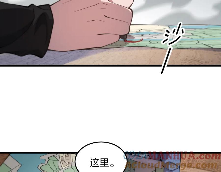 《祖师爷下山》第29话 仙人指路 第29页