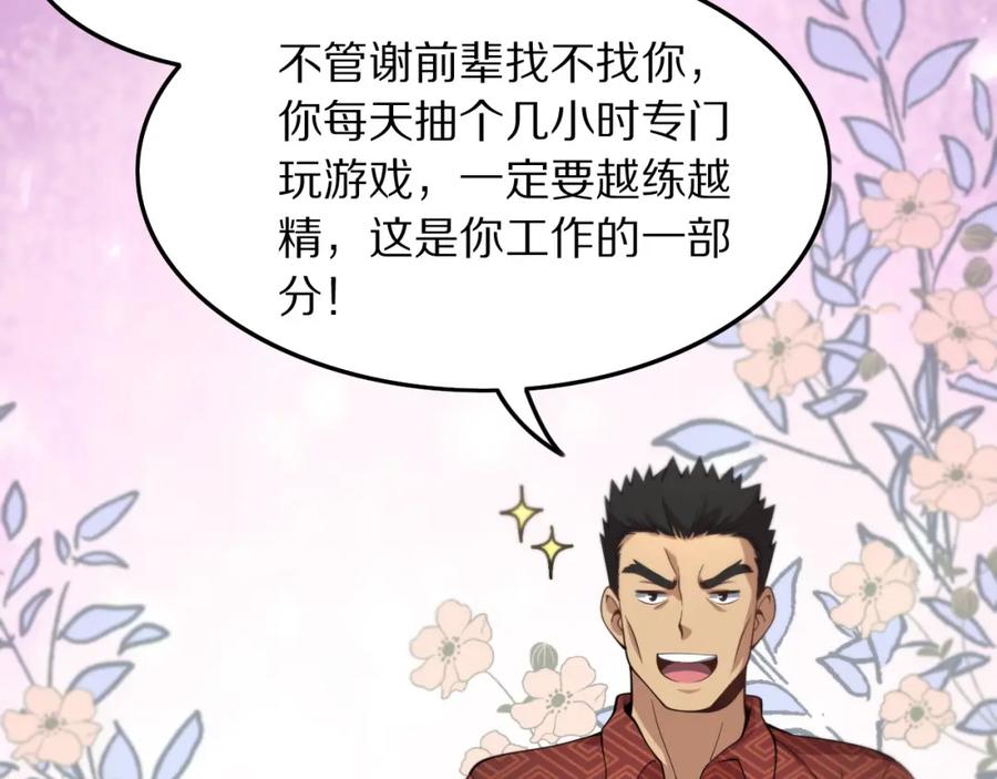 《祖师爷下山》第29话 仙人指路 第91页