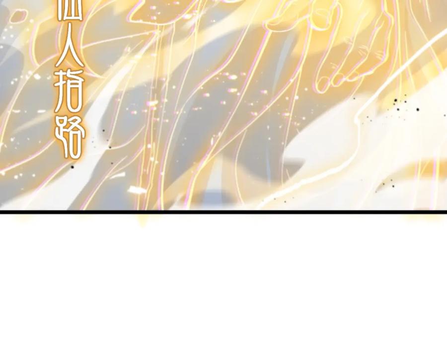《祖师爷下山》第29话 仙人指路 第146页