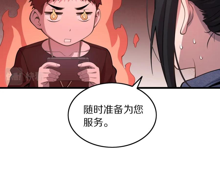 《祖师爷下山》第29话 仙人指路 第80页