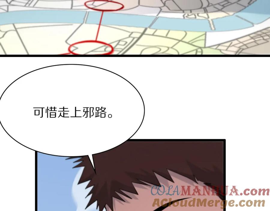 《祖师爷下山》第29话 仙人指路 第53页