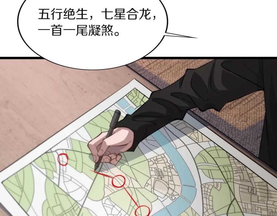 《祖师爷下山》第29话 仙人指路 第50页