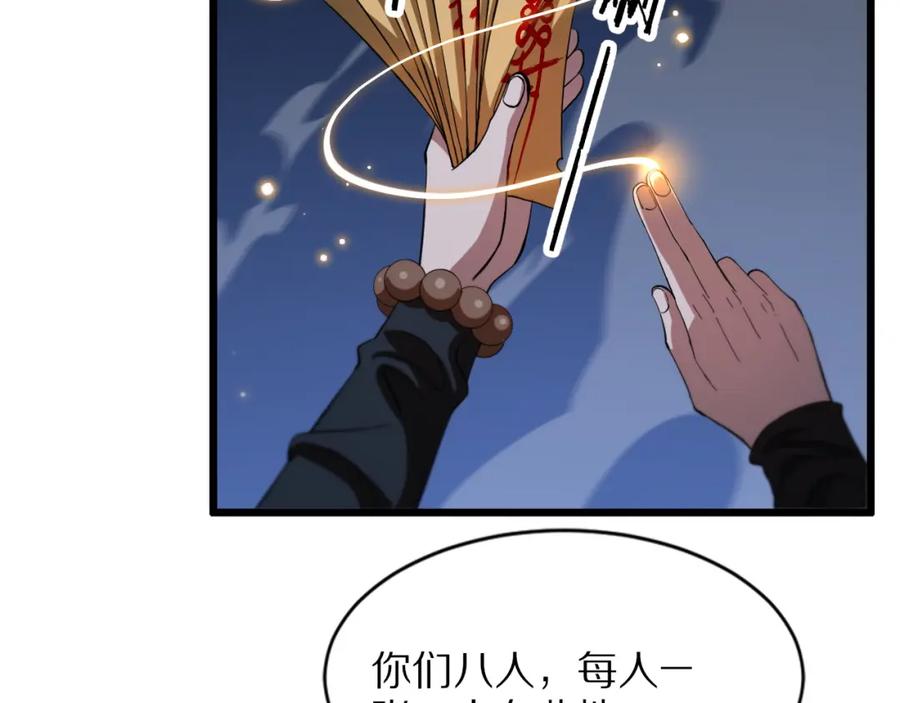 《祖师爷下山》第30话 正邪地法 第58页