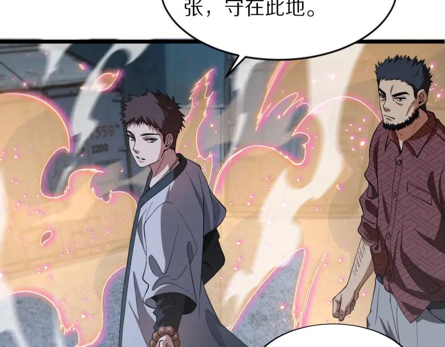 《祖师爷下山》第30话 正邪地法 第59页