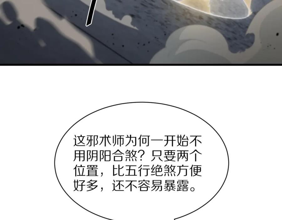 《祖师爷下山》第30话 正邪地法 第46页
