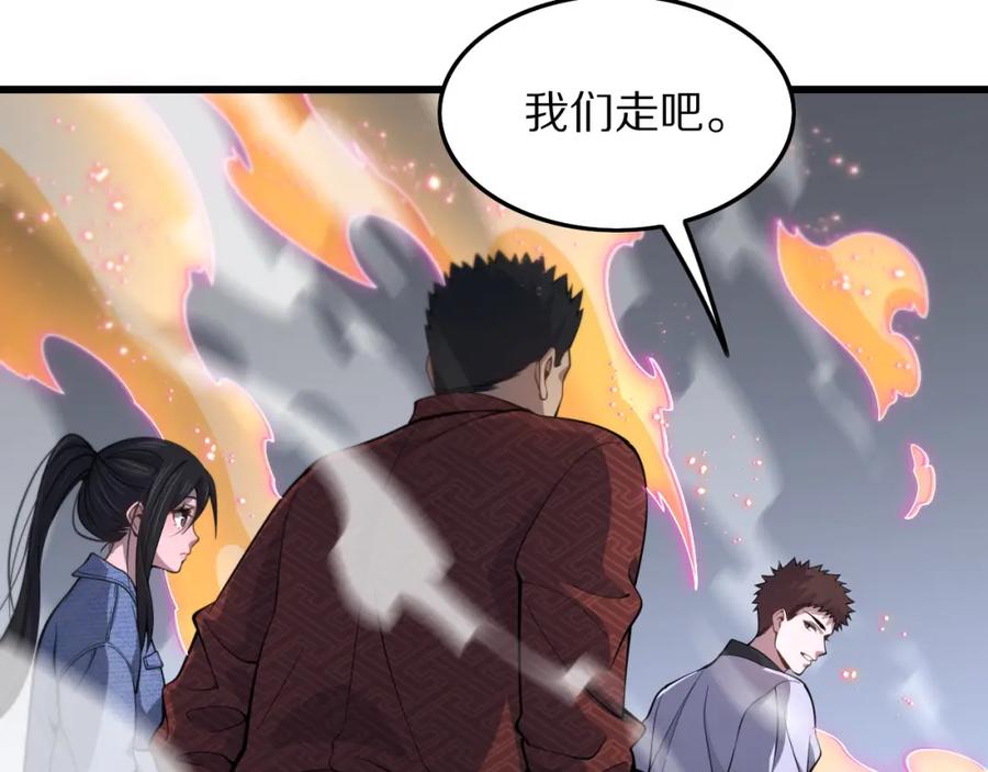 《祖师爷下山》第30话 正邪地法 第7页