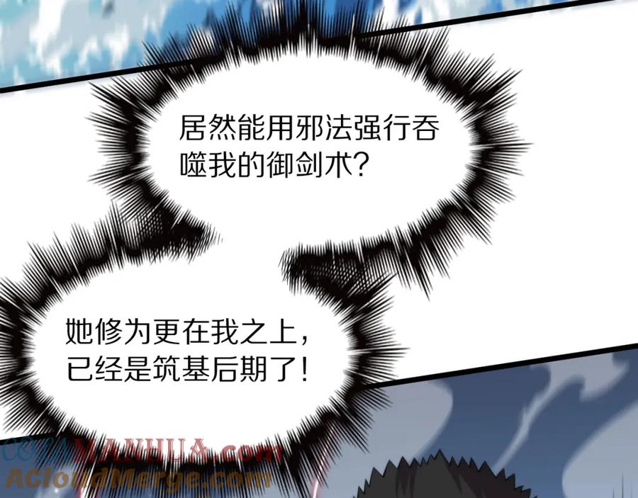 《祖师爷下山》第30话 正邪地法 第125页