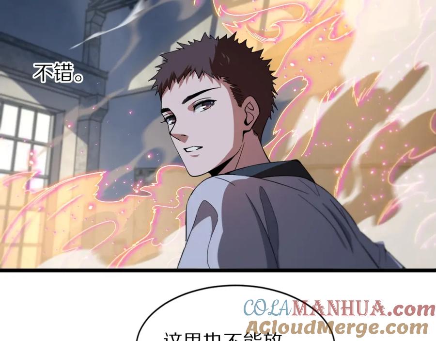 《祖师爷下山》第30话 正邪地法 第53页
