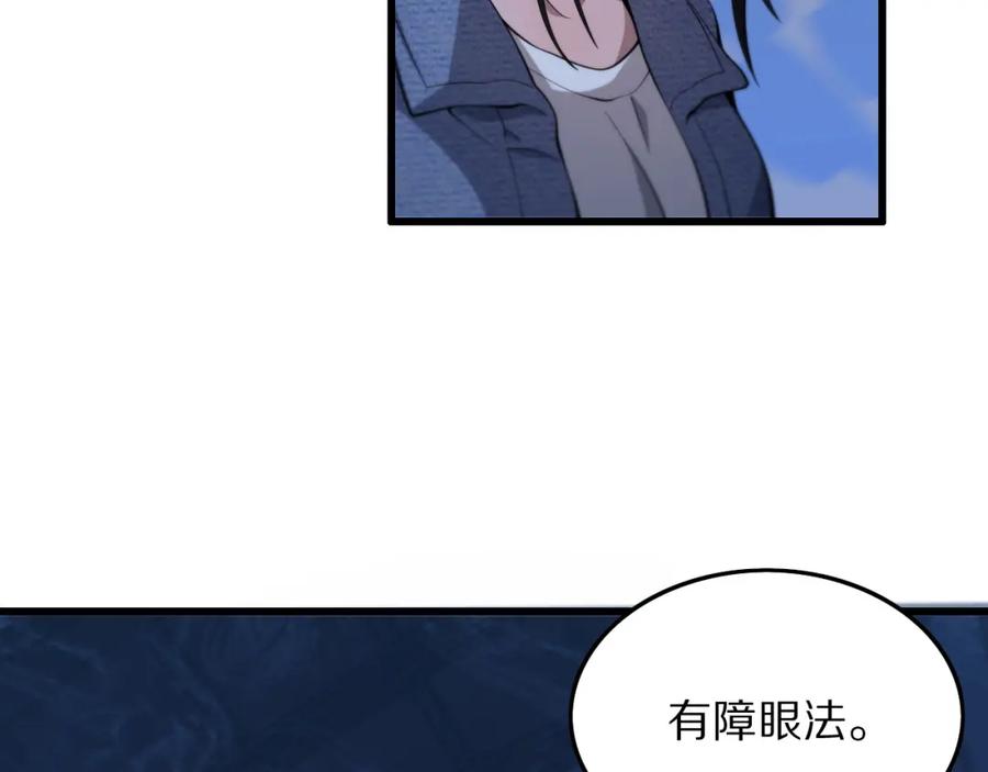 《祖师爷下山》第30话 正邪地法 第23页