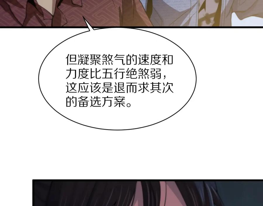 《祖师爷下山》第30话 正邪地法 第48页
