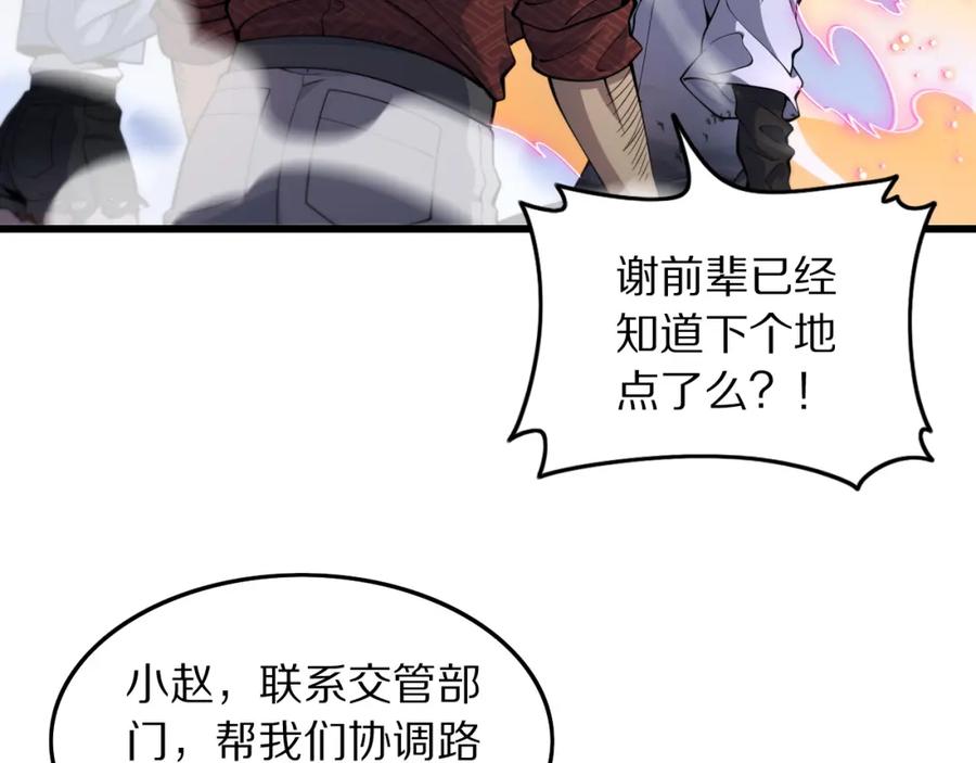 《祖师爷下山》第30话 正邪地法 第8页