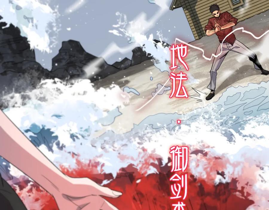 《祖师爷下山》第30话 正邪地法 第108页