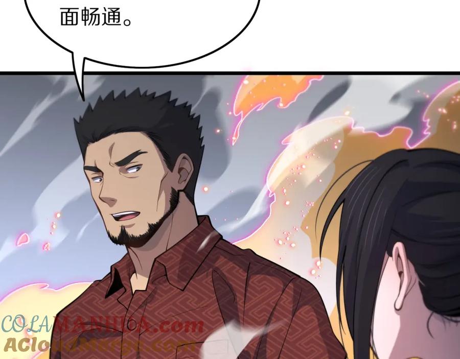《祖师爷下山》第30话 正邪地法 第9页