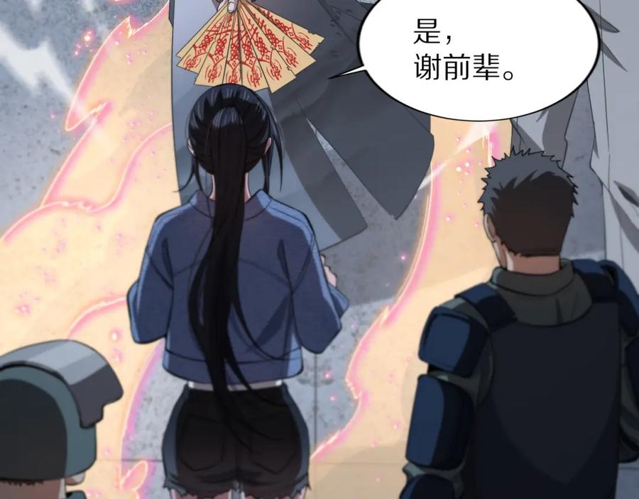 《祖师爷下山》第30话 正邪地法 第60页