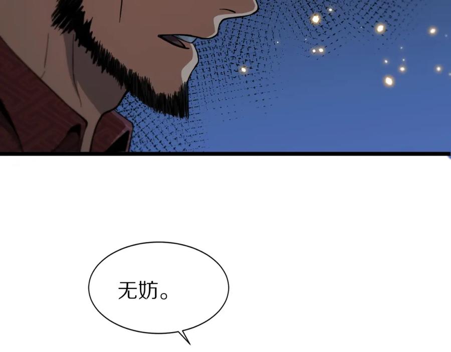 《祖师爷下山》第30话 正邪地法 第55页
