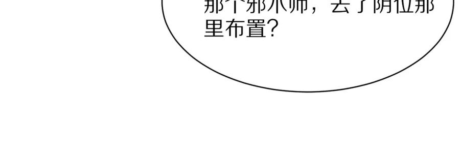 《祖师爷下山》第30话 正邪地法 第50页