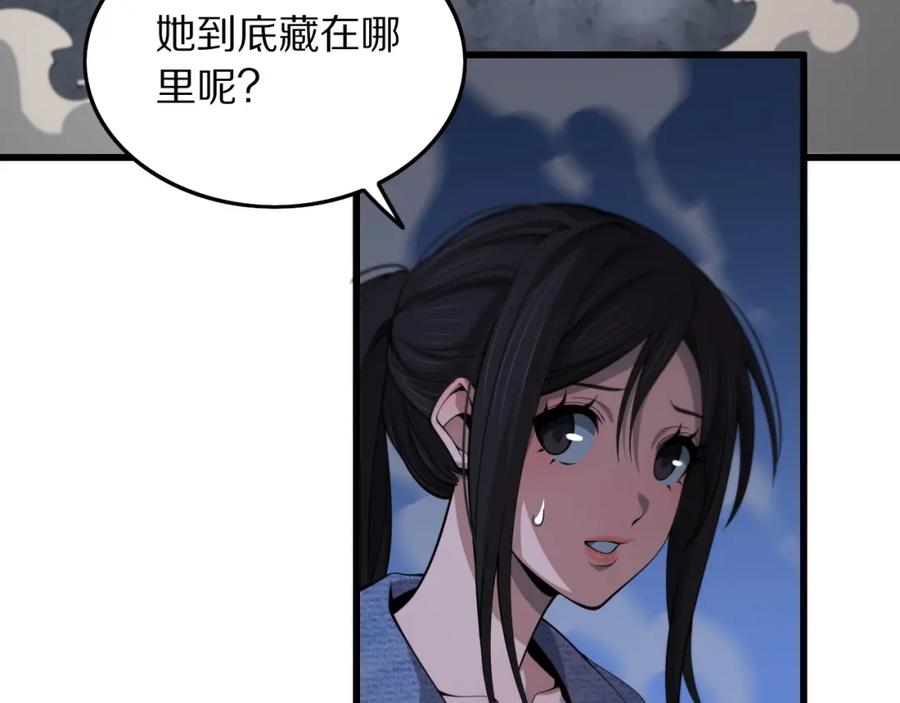 《祖师爷下山》第30话 正邪地法 第22页